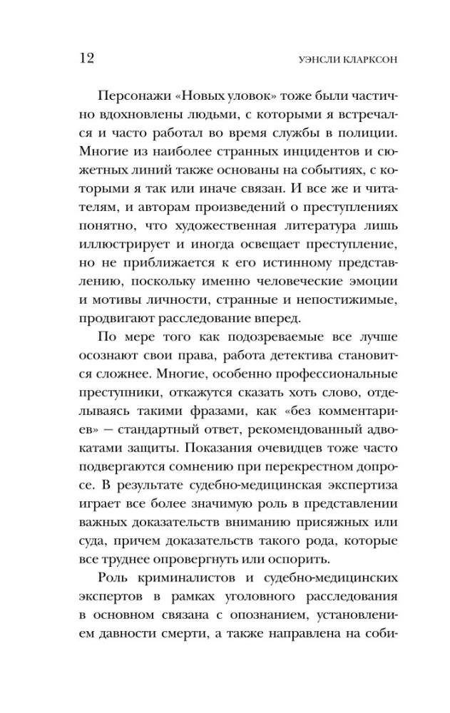 Гиблое дело. Как раскрывают самые жестокие и запутанные преступления, если нет улик и свидетелей